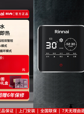Rinnai/林内 RCD-SG 燃气热水器 外置循环泵 零冷水 热水器增压泵