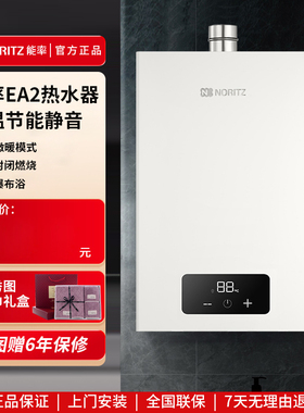 NORITZ/能率GQ-13/16EA2FEX智能恒温家用燃气室内热水器16升