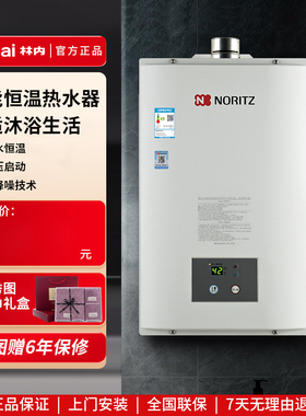 NORITZ/能率GQ-16B1FEX/16B2AFEX燃气热水器水量伺服智能恒温16升