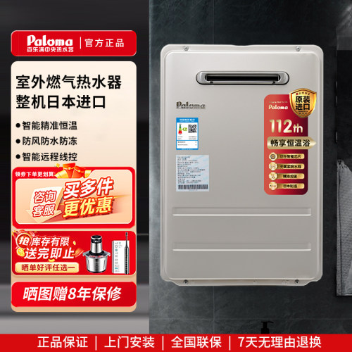 百乐满日本进口16升燃气热水器