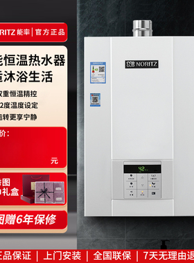 NORITZ/能率GQ-16D2AFEX/20D2AFEX燃气热水器水量伺服恒温16/20升