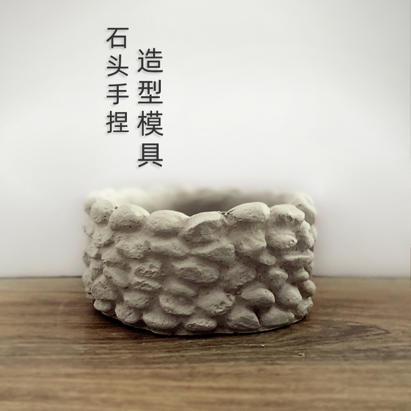 石头水泥花盆模具diy手工创意清水混凝土水泥石头花盆硅胶模具