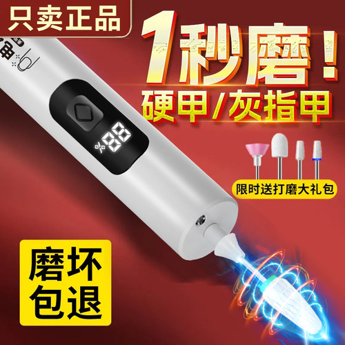 灰指甲打磨机器电动磨甲笔修脚去死皮专业用工具锉刀老人灰厚指甲