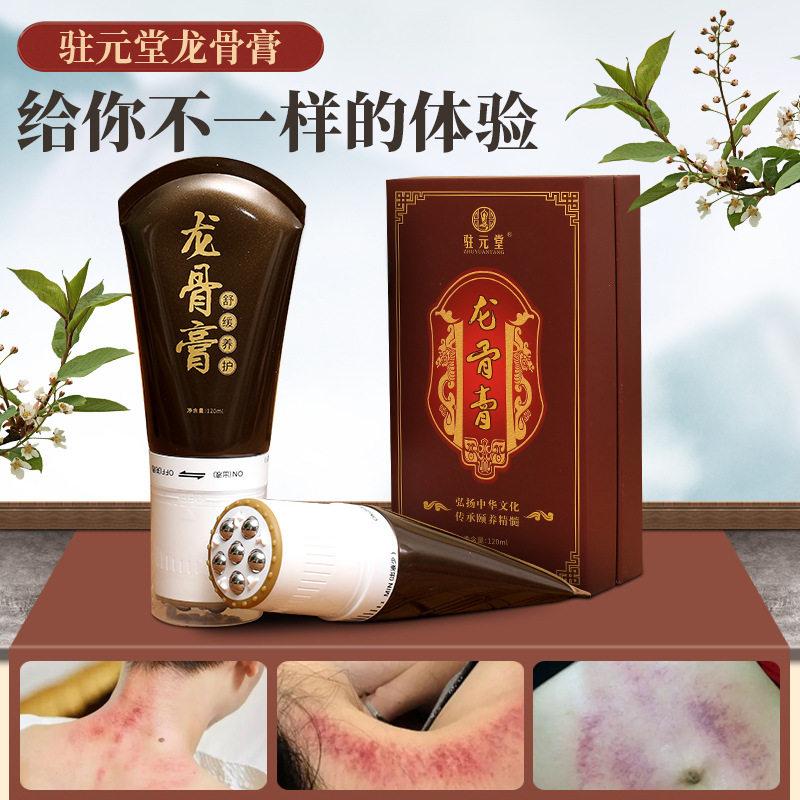 驻元堂龙骨膏正品肩颈腰舒筋活络按摩刮痧发热身体保养草本精萃膏