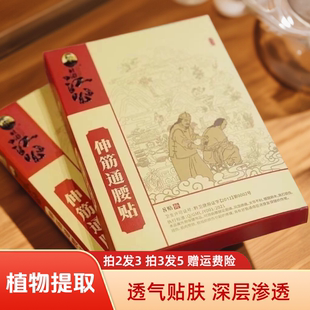 浏阳社港江公伸筋通腰贴颈椎肩周腰椎膝盖老黑膏关节腿肩颈筋骨贴