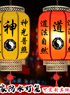 道家灯笼户外防水道观大殿风水法事道法自然神光普照新年灯笼挂饰