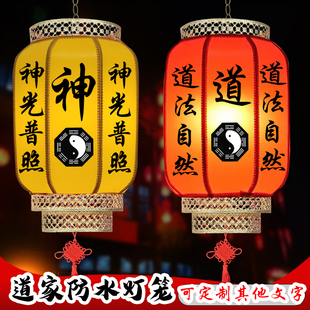道家灯笼户外防水道观大殿风水法事道法自然神光普照新年灯笼挂饰