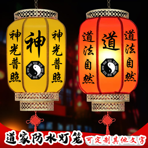 道家灯笼户外防水道观大殿风水法事道法自然神光普照新年灯笼挂饰