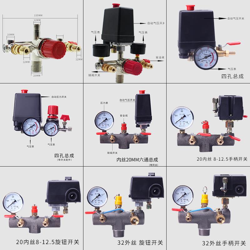 空压机开关总成皮带式打气泵元件气压控制开关配件空气压缩机总成