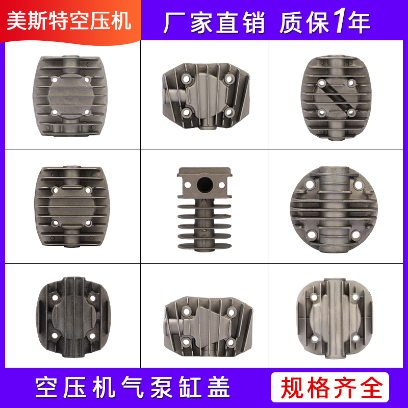 捷豹款1.05空压机气缸盖气泵边盖