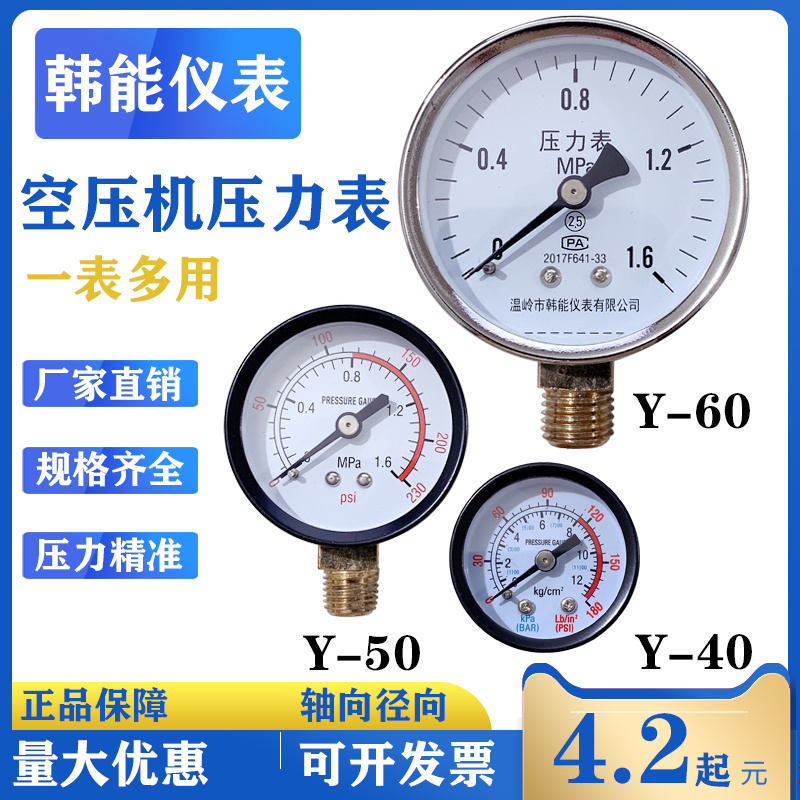 空压机储气罐YN60压力表精准耐摔