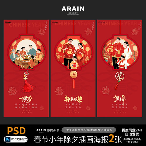 MN13马年元旦春节小年中式国潮海报自动发货PSD设计文件