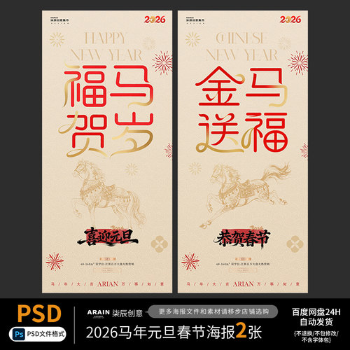 MN18-马年春节元旦中式插画质感海报设计-自动发货PSD源文件