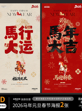 MN19-马年春节元旦大字报中式节日海报自动发货PSD设计文件