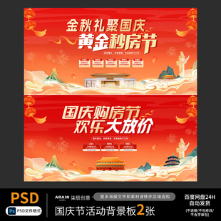 G11G13中秋节国庆节插画活动背景板自动发货PSD源文件