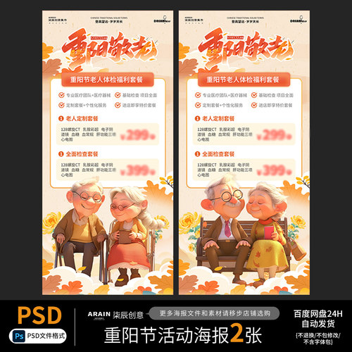 20-22重阳节卡通活动福利敬老插画清新海报自动发货PSD