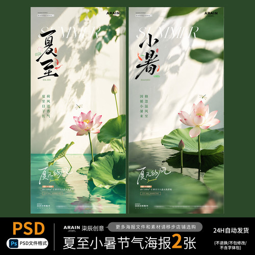 XT11-12夏至小暑荷花荷塘风景清新节日海报-自动发货PSD源文件