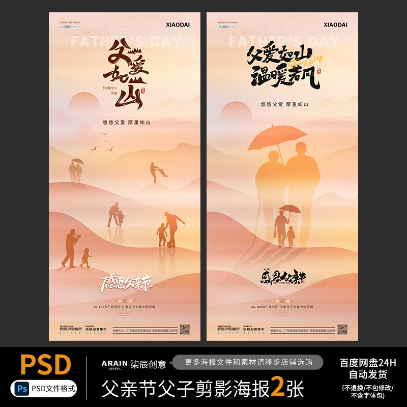7-L3父亲节父子剪影山水倒影地产海报系统自动发货PSD