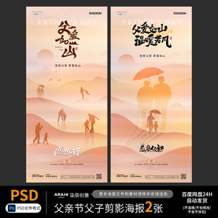 7-L3父亲节父子剪影山水倒影地产海报系统自动发货PSD