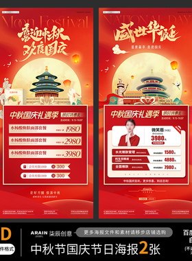 F13F21G15中秋节国庆节活动节日海报自动发货PSD源文件