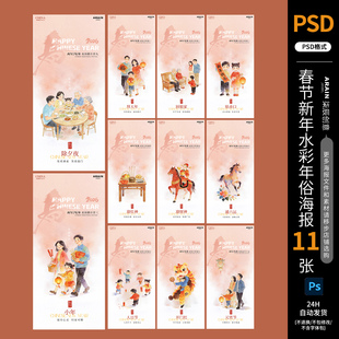 102马年春节小年除夕财神开门红水彩年俗海报自动发货PSD设计文件