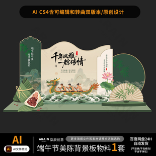 MC5端午节赛龙舟中式古风美陈物料活动背景板自动发货AI源文件
