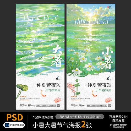 12小暑大暑夏天水波纹节气海报2张自动发货PSD设计文件