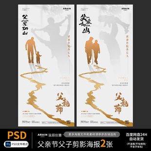 L14父亲节父子线描剪影简约地产海报系统自动发货PSD