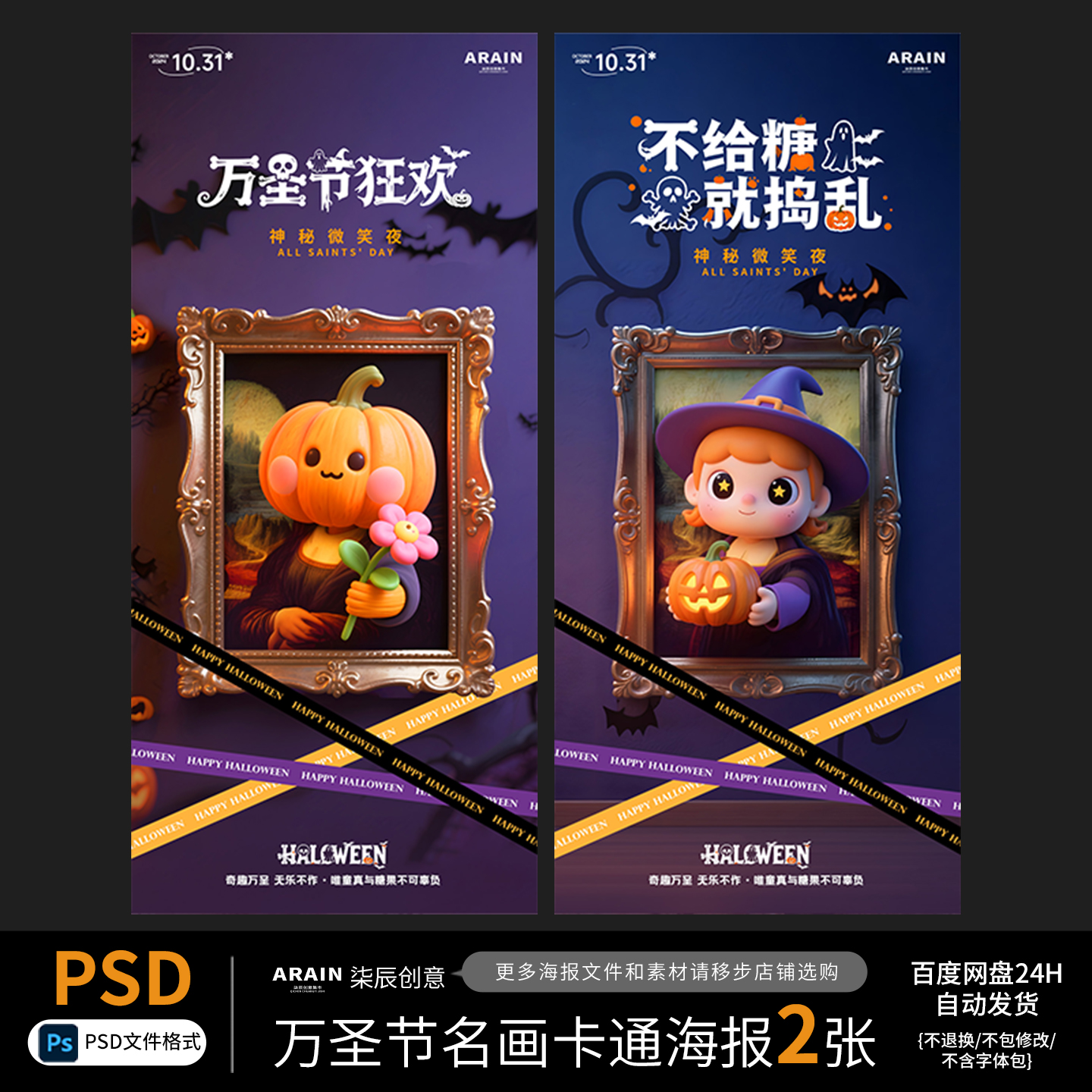 22-23万圣节卡通名画鬼怪插画海报百度网盘自动发货PSD源文件
