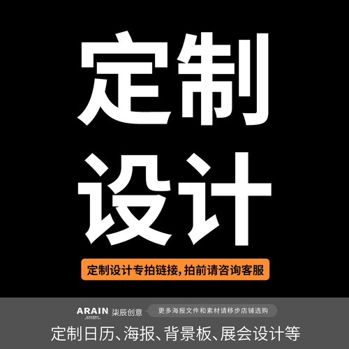 定制设计平面设计海报长图背景板展会-广告宣传品设计