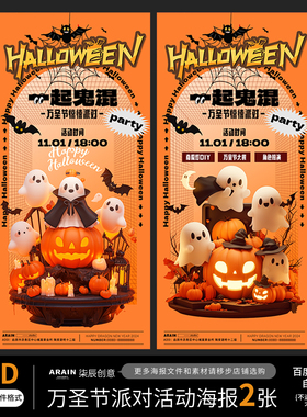 23915万圣节卡通插画派对活动节日海报百度网盘自动发货PSD源文件