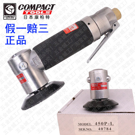 进口450P-L日本康柏特COMPACT汽车气动抛光机打磨研磨机打蜡抛光