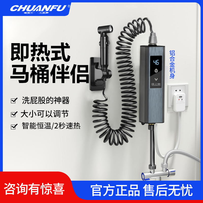 传福即热式妇洗器即开即热