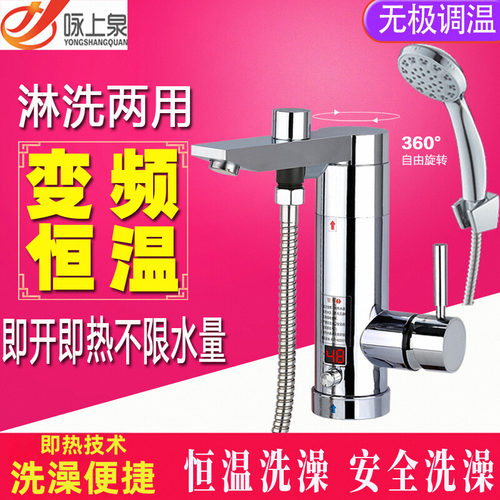 淋浴恒温小厨简易洗澡电热水龙头