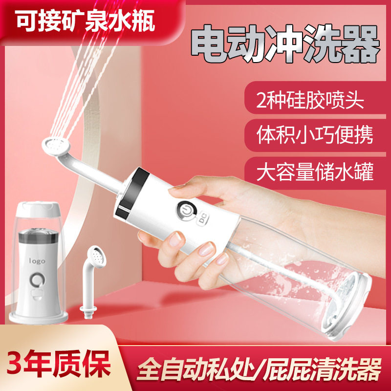 便携电动妇洗冲洗器水量无限