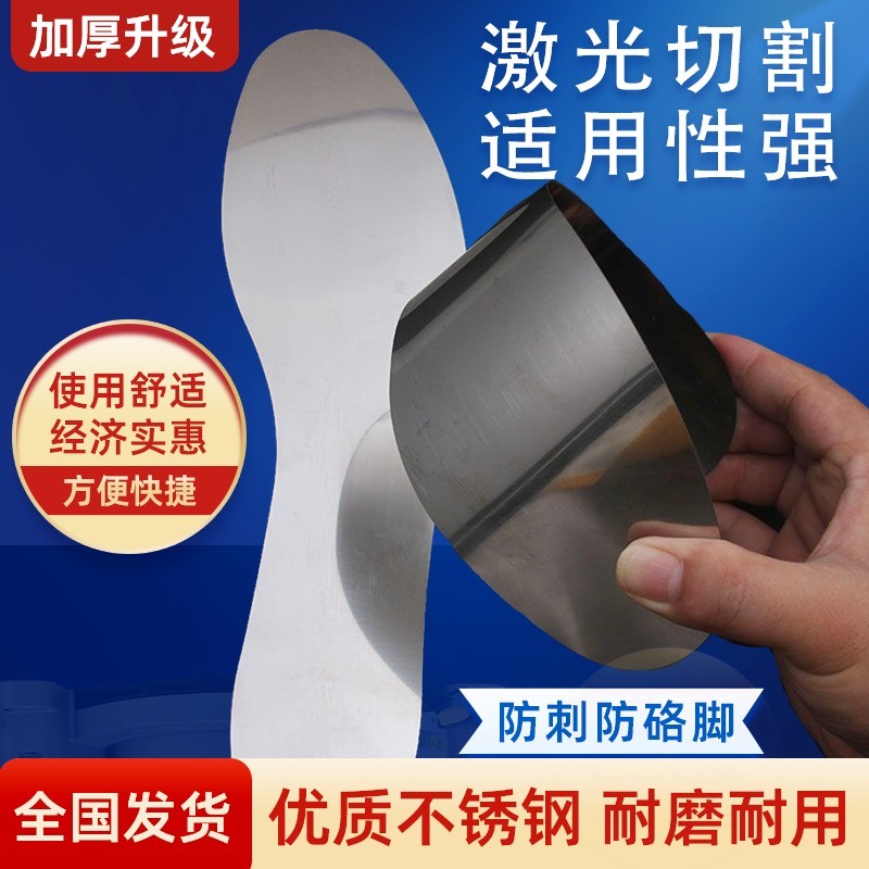 不锈钢鞋垫钢板鞋垫铁鞋垫男硬底工地防穿刺防扎防钉鞋垫防刺鞋垫