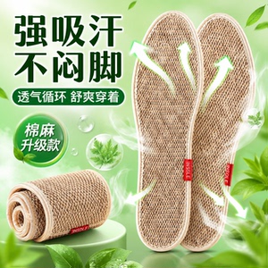 天然艾草棉麻鞋垫四季男女通用透气吸汗防臭防滑皮鞋留香舒适鞋垫