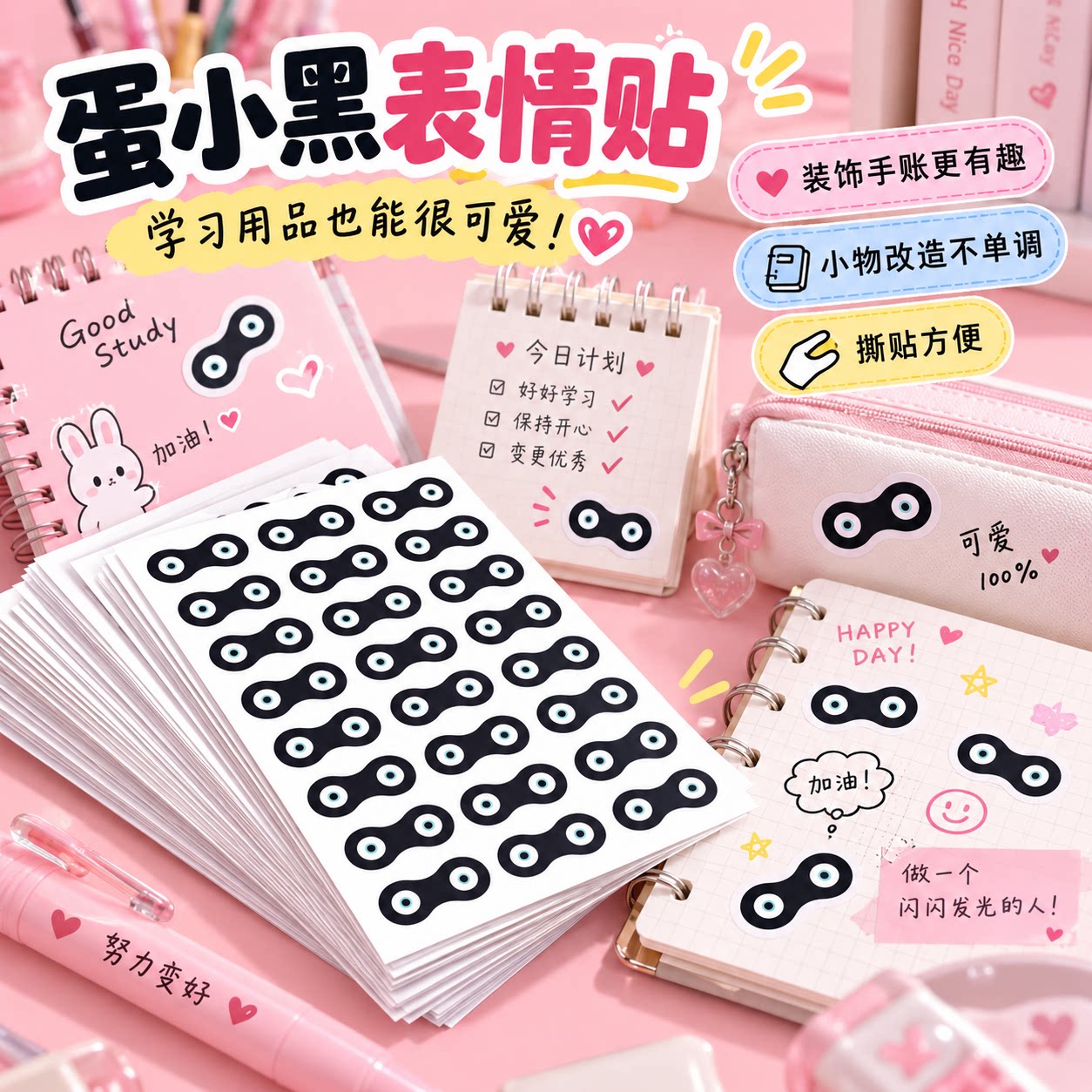 蛋仔派对蛋小黑可爱手账贴纸