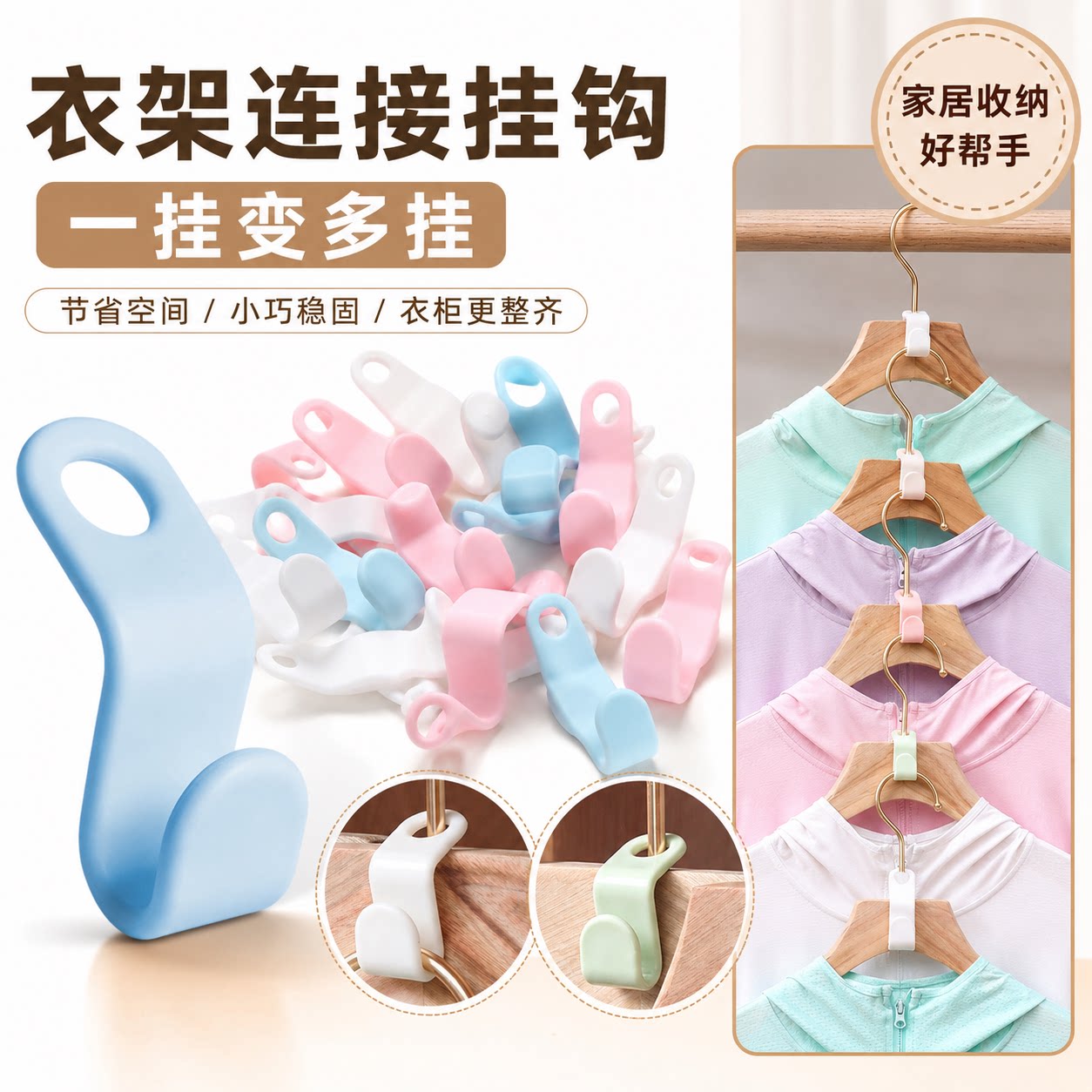 衣架连接挂钩可叠加省空间