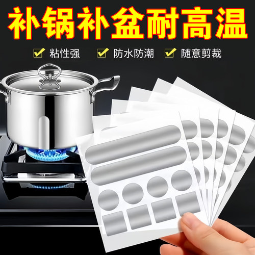 加厚自黏铝箔补锅贴防水耐高温