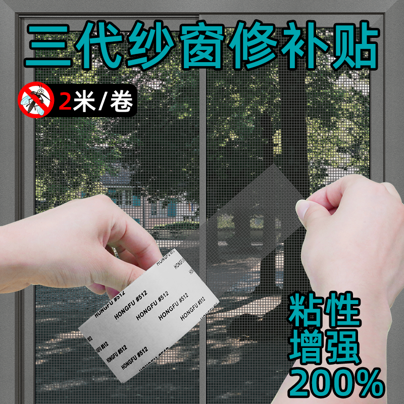 防蚊虫纱窗修补贴胶带补洞贴补纱窗网大破洞家用自粘神器魔术贴