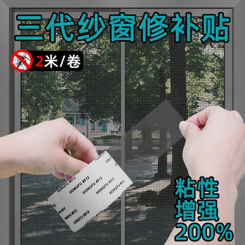 防蚊虫纱窗修补贴胶带