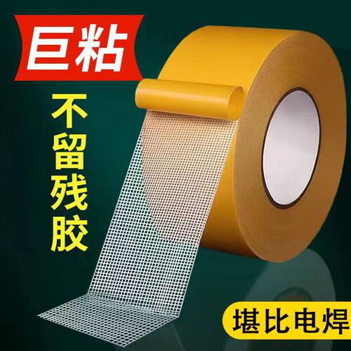 布基双面胶带强力高粘度防滑垫
