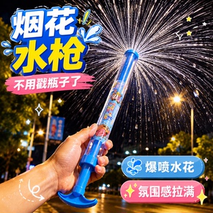 烟花水枪儿童玩具大容量抽拉式创意散射水炮喷水漂流滋水枪打水仗