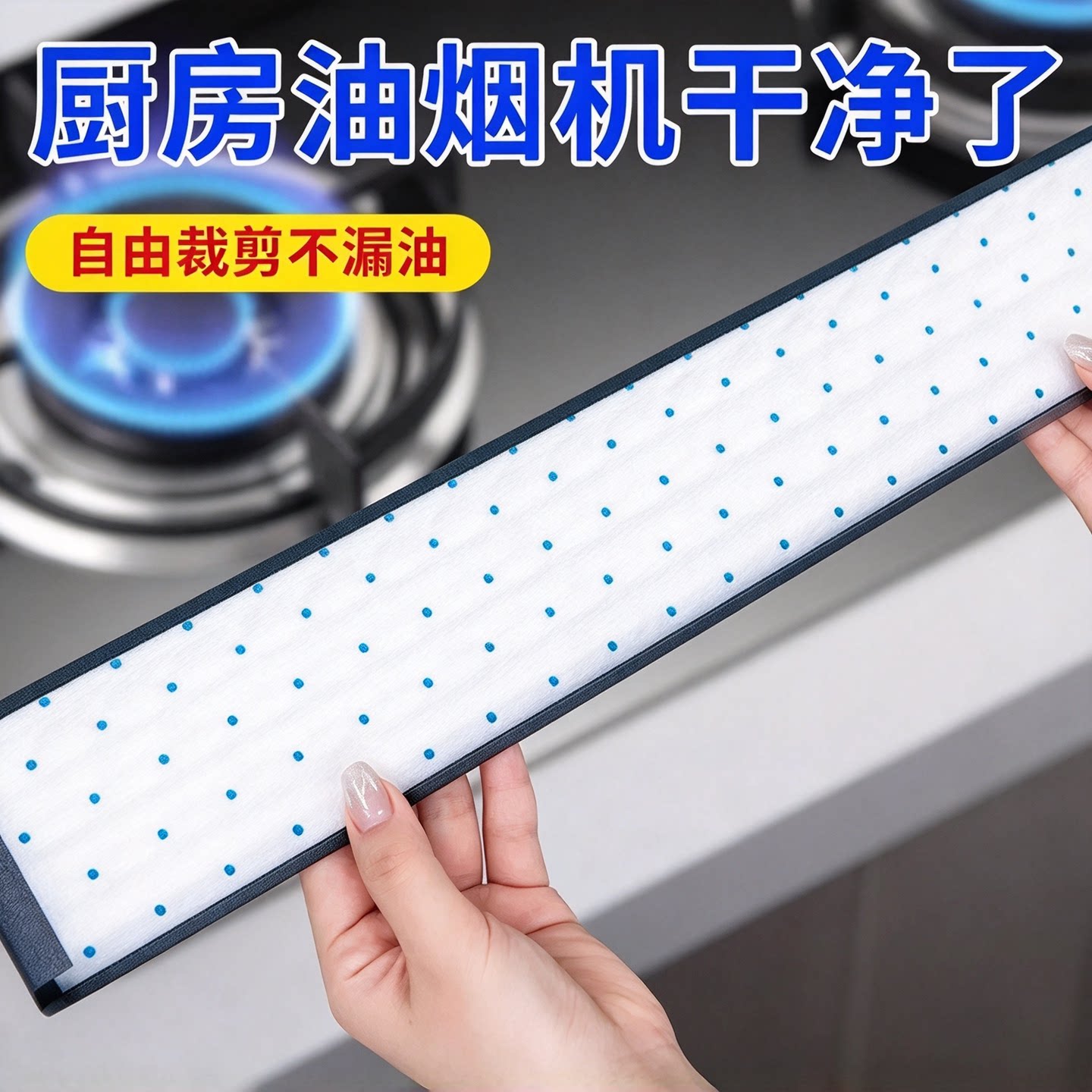 抽油烟机蓝膜防油贴纸10条装