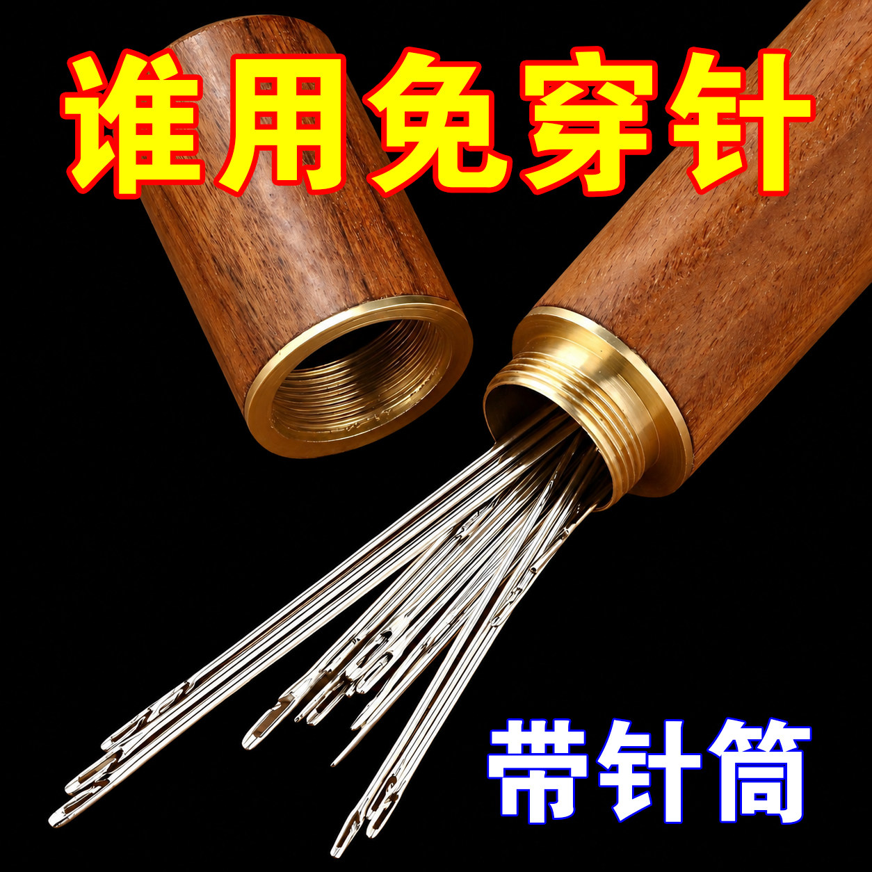免穿针老人盲人手缝针线套装
