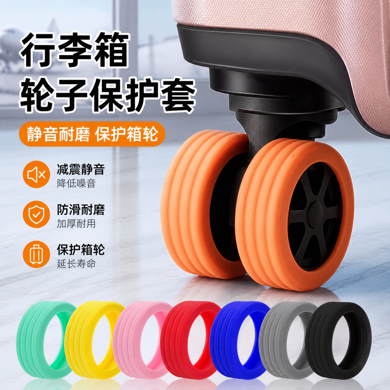 行李箱替换轮子橡胶套拉杆箱保护套配件旅行箱静音轮套万向轮胶圈