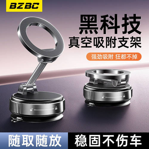 真空磁吸车载手机支架新款
