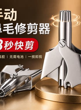 德国小手动男士鼻毛剪刀