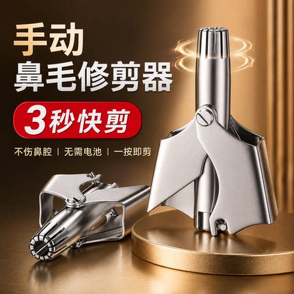 德国鼻毛修剪器剪刀清理器神器鼻毛男用毛修剪鼻子男士小手动鼻孔